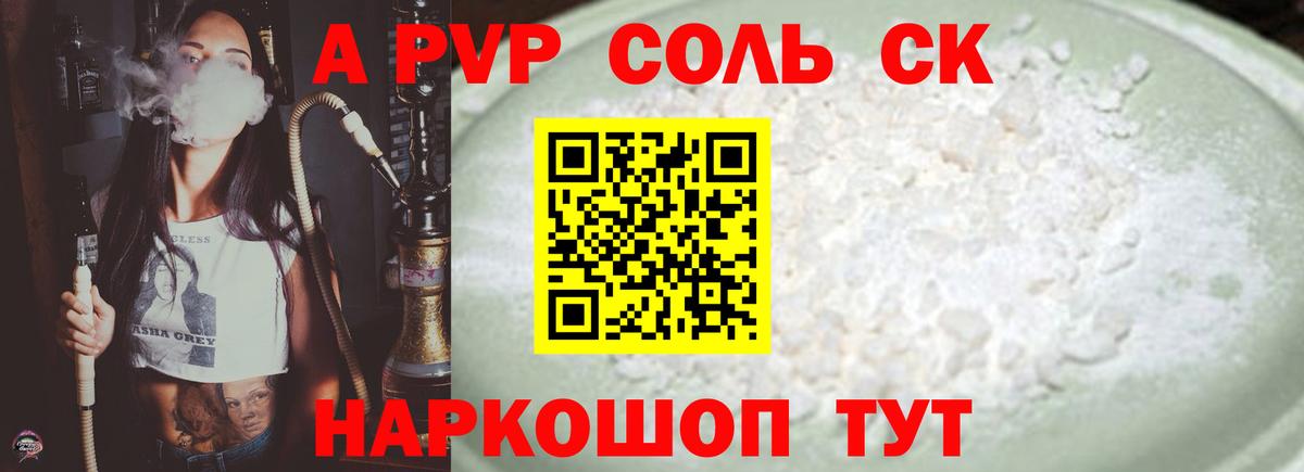 A-PVP кристаллы Владивосток