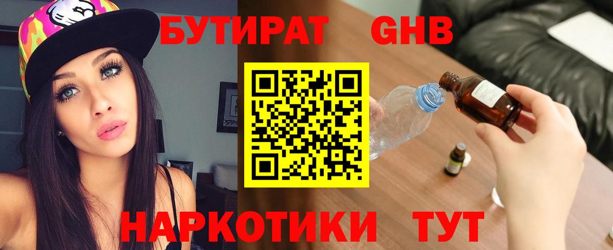БУТИРАТ  Бутират BDO 33%  Вход с VPN  Владивосток 
