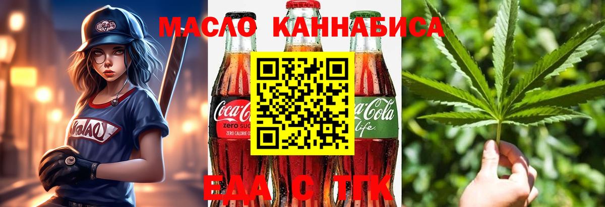 Еда ТГК марихуана Владивосток