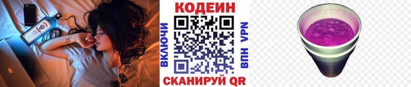 наркошоп  hydra ссылка  Кодеиновый сироп Lean напиток Lean (лин)  Владивосток 