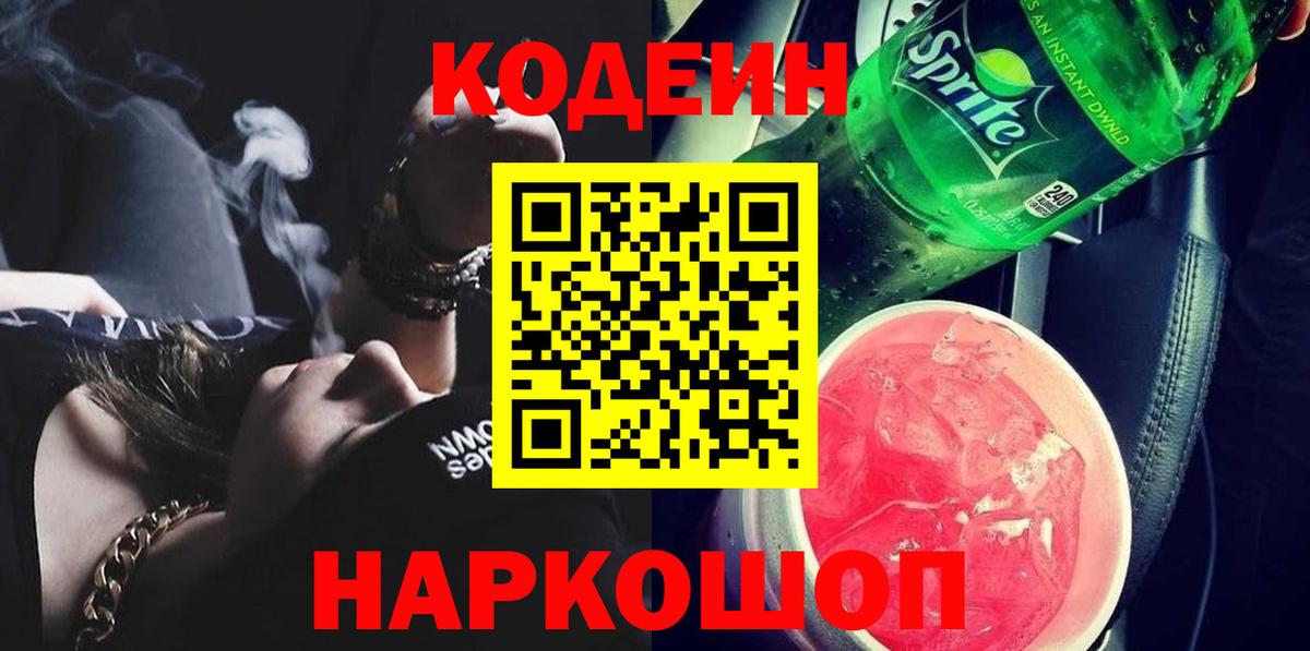 Кодеин напиток Lean (лин)  Кодеин напиток Lean (лин)  Владивосток  Вход с VPN 