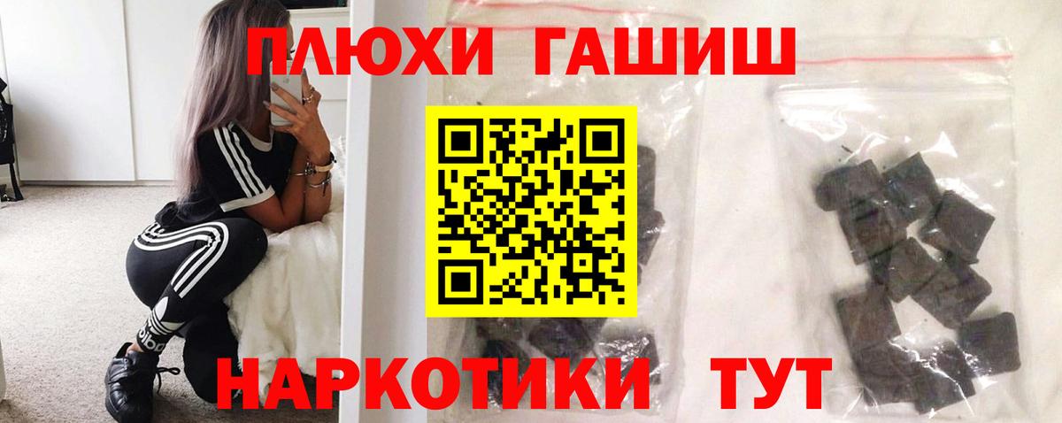 ГАШИШ  Вход с VPN  ГАШИШ убойный  Владивосток  ГАШИШ Ice-O-Lator 
