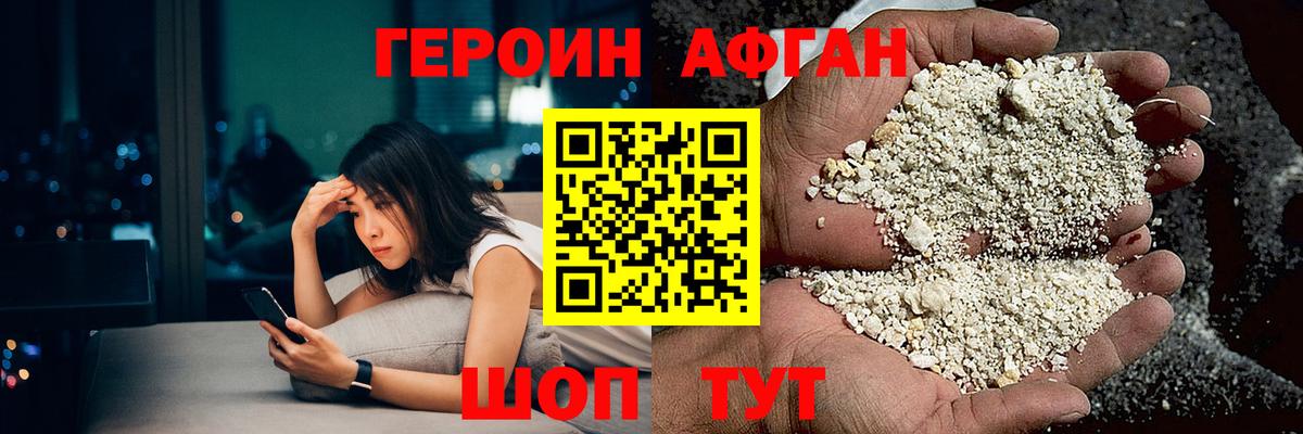 Владивосток  Героин афганец  Вход с VPN 