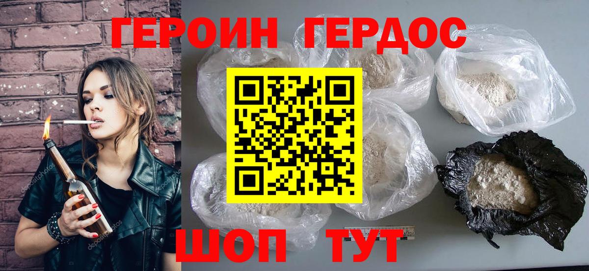 ГЕРОИН Heroin Владивосток