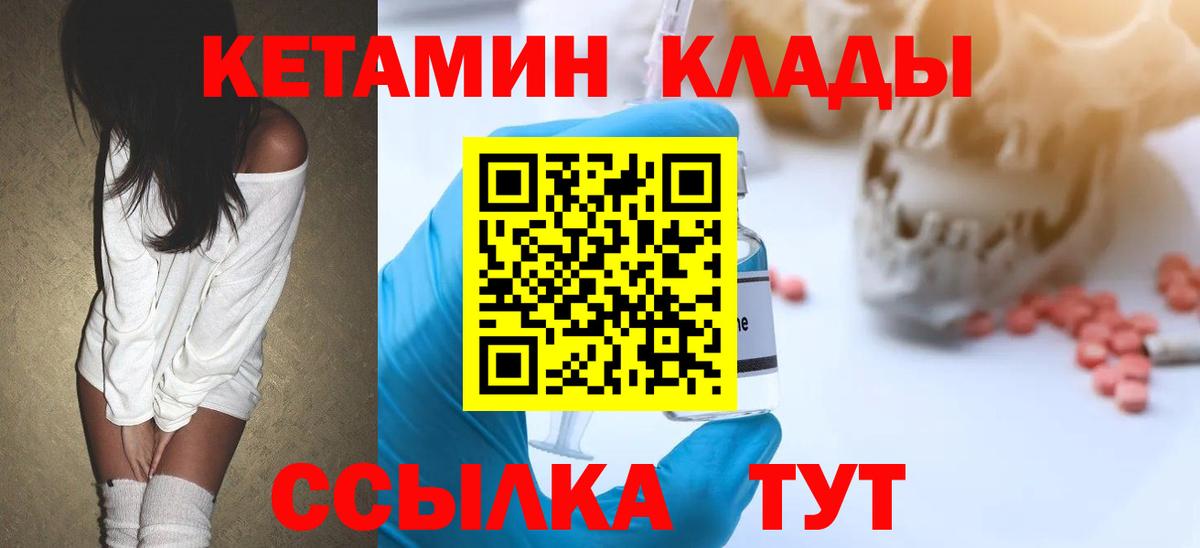 КЕТАМИН ketamine  Вход с VPN  Владивосток  Кетамин VHQ 
