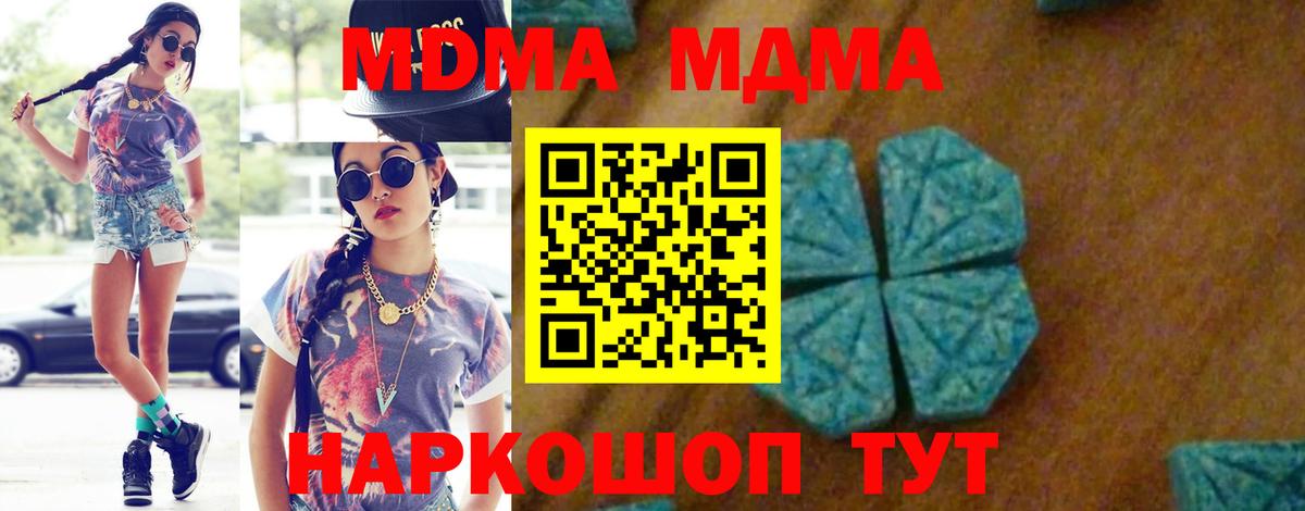 МДМА crystal  Вход с VPN  МДМА кристаллы  Владивосток 