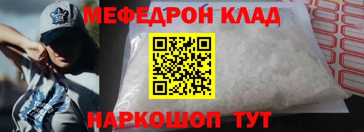 МЕФ  МЕФ mephedrone  Вход с VPN  Владивосток 